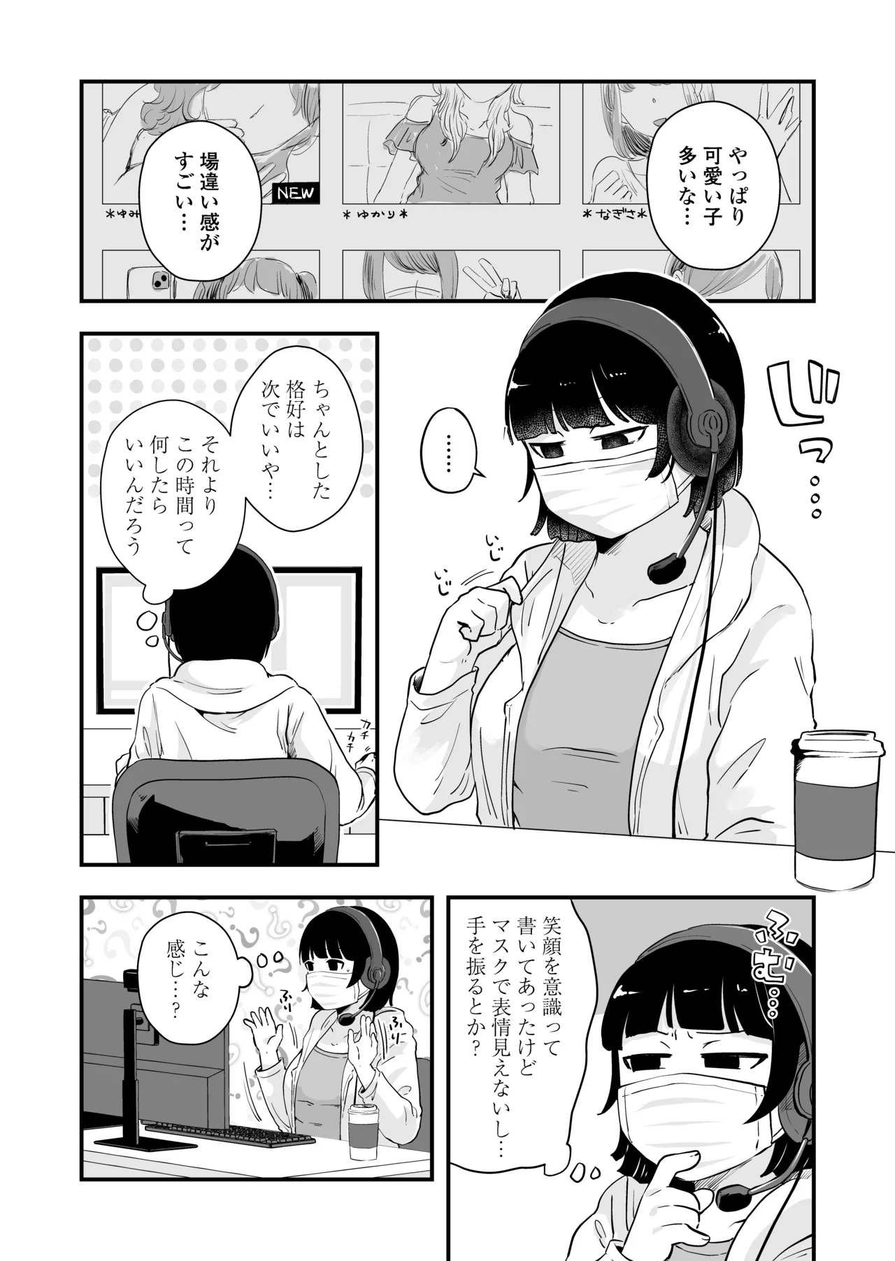 ひとりヨガり - page31