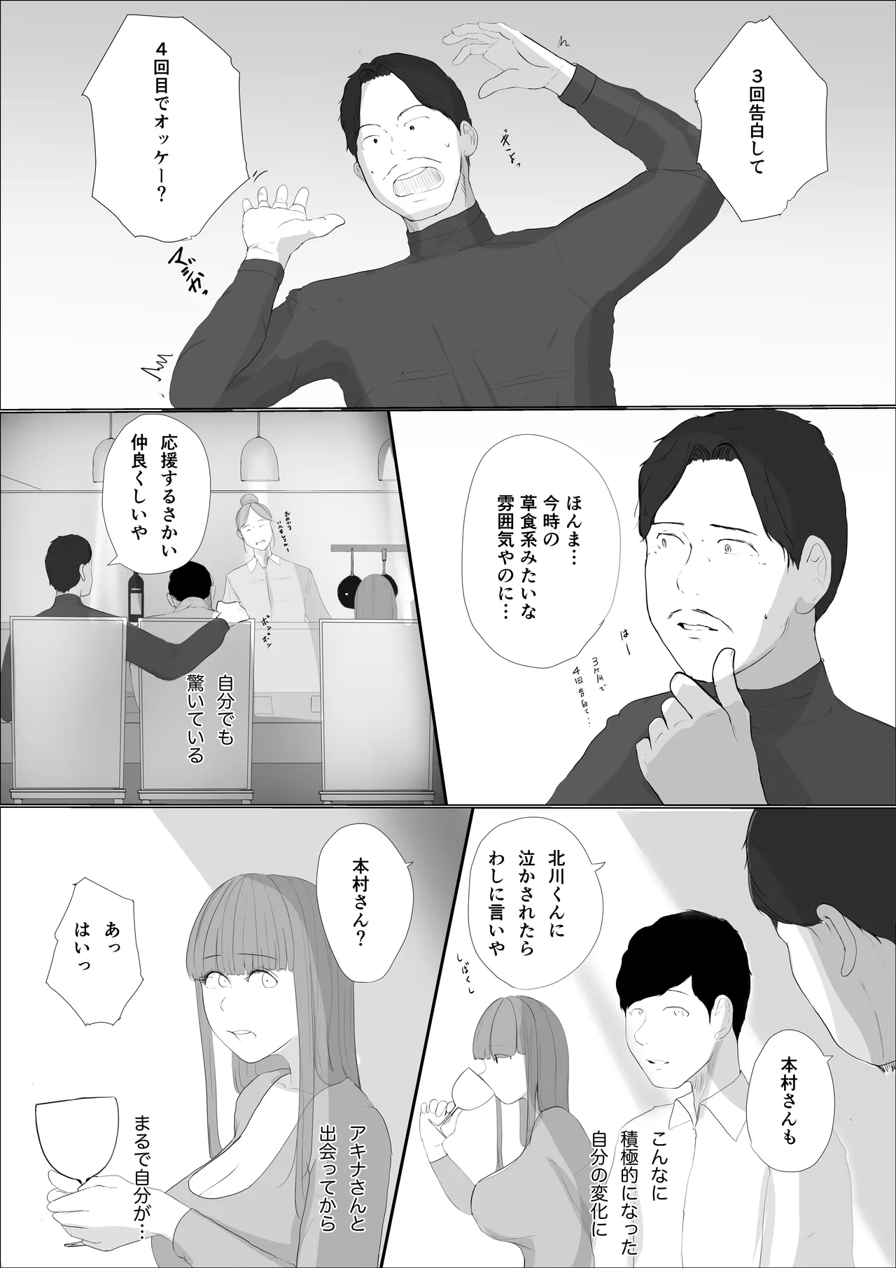 奇跡の花は艶夢ともに消えてゆく 前編 - page26