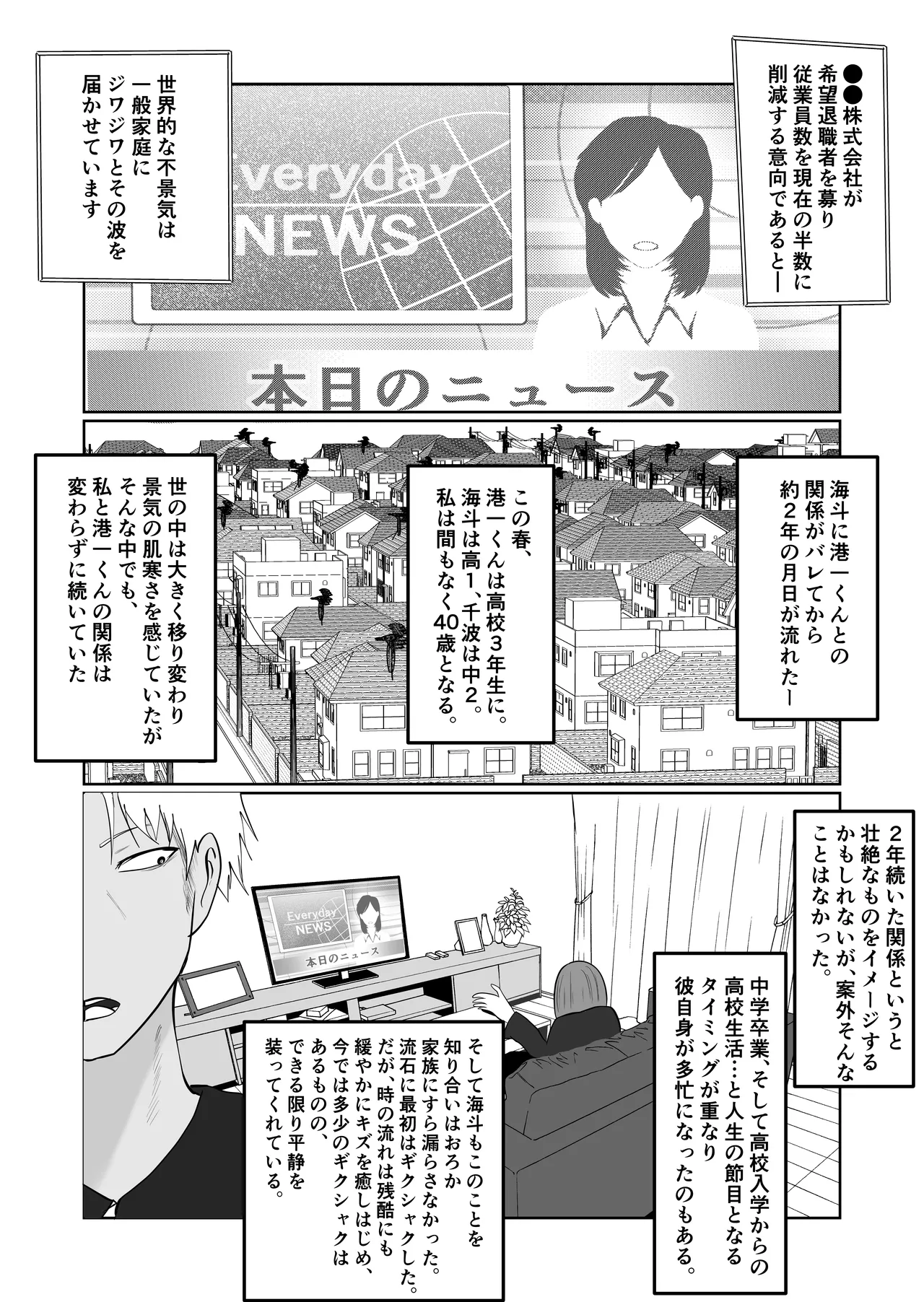 旗当番の女4〜隠キャ男の元バリキャリ妻寝取計画〜 - page2