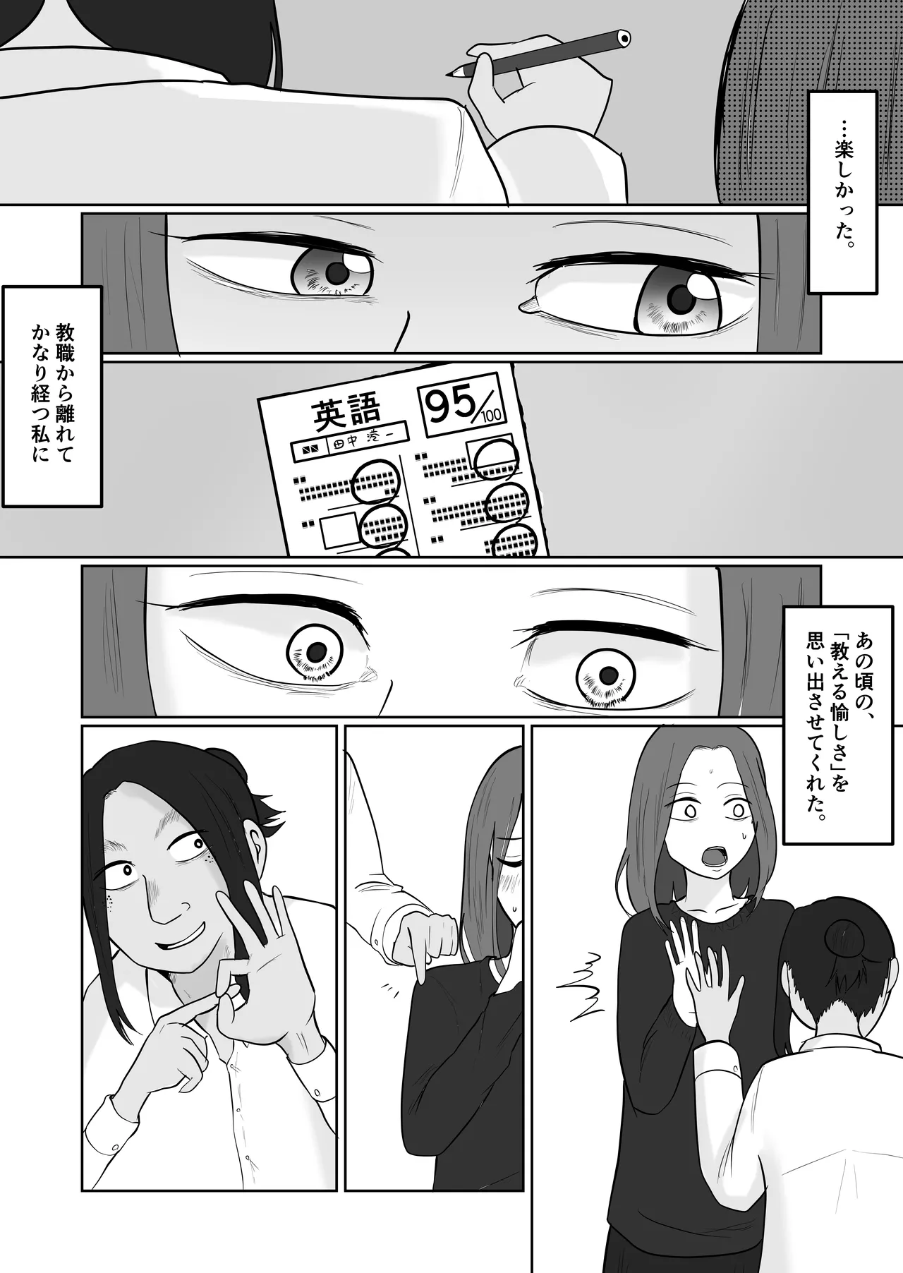 旗当番の女4〜隠キャ男の元バリキャリ妻寝取計画〜 - page28