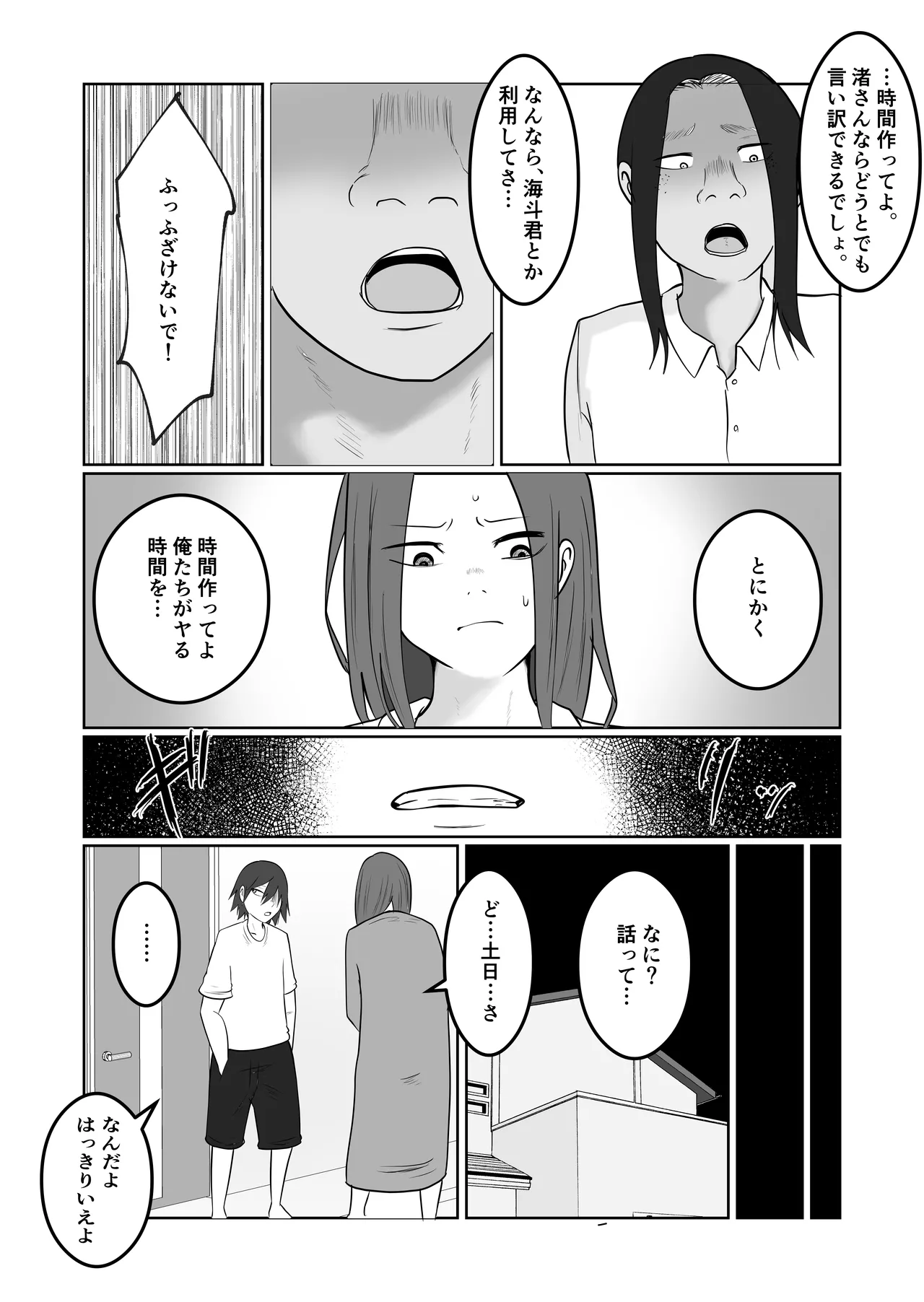 旗当番の女4〜隠キャ男の元バリキャリ妻寝取計画〜 - page44
