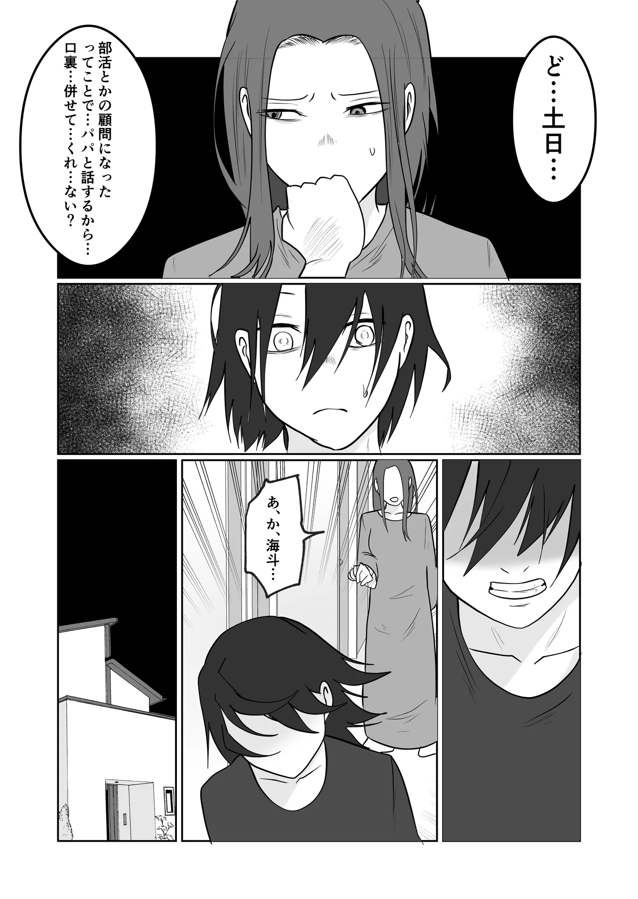 旗当番の女4〜隠キャ男の元バリキャリ妻寝取計画〜 - page45