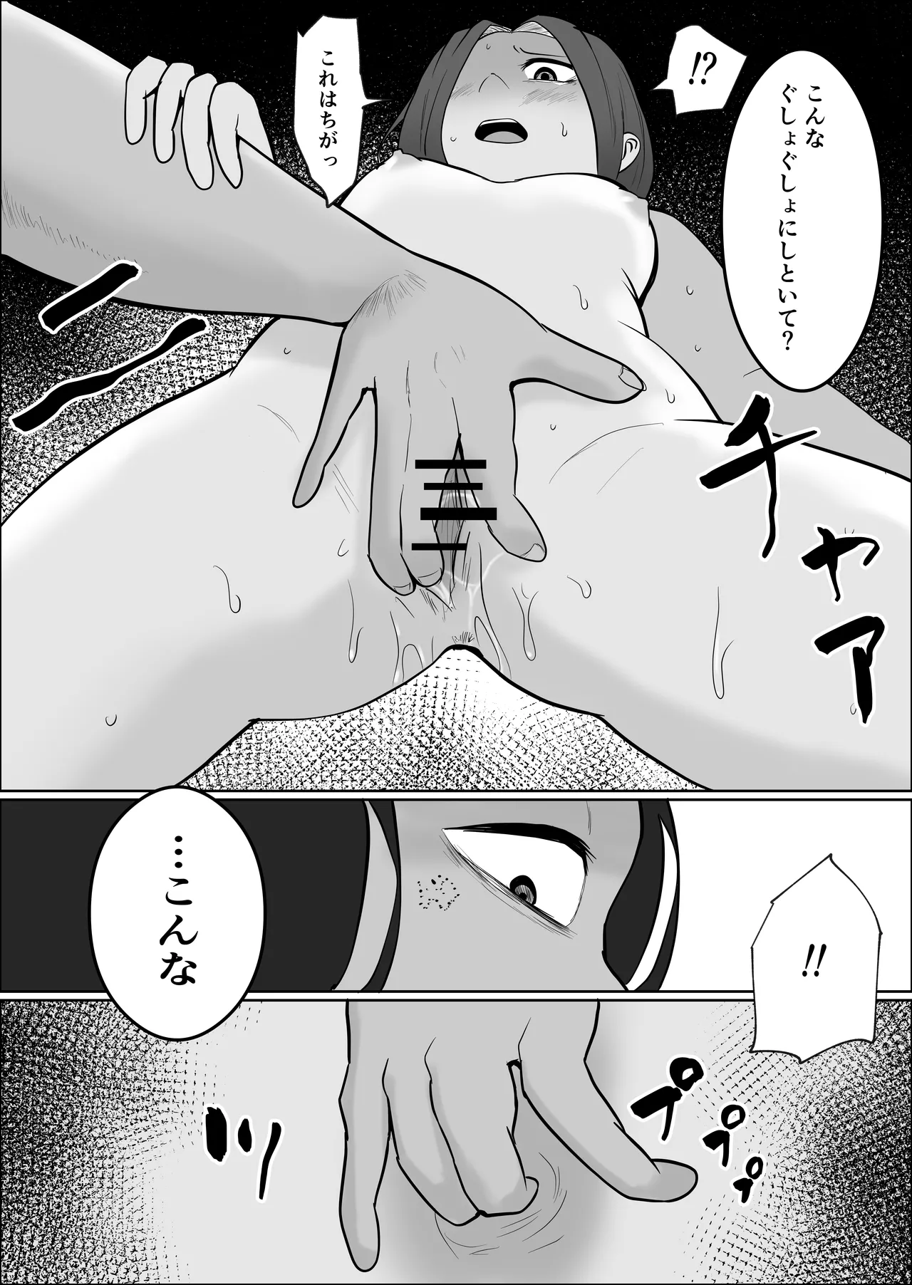 旗当番の女4〜隠キャ男の元バリキャリ妻寝取計画〜 - page62