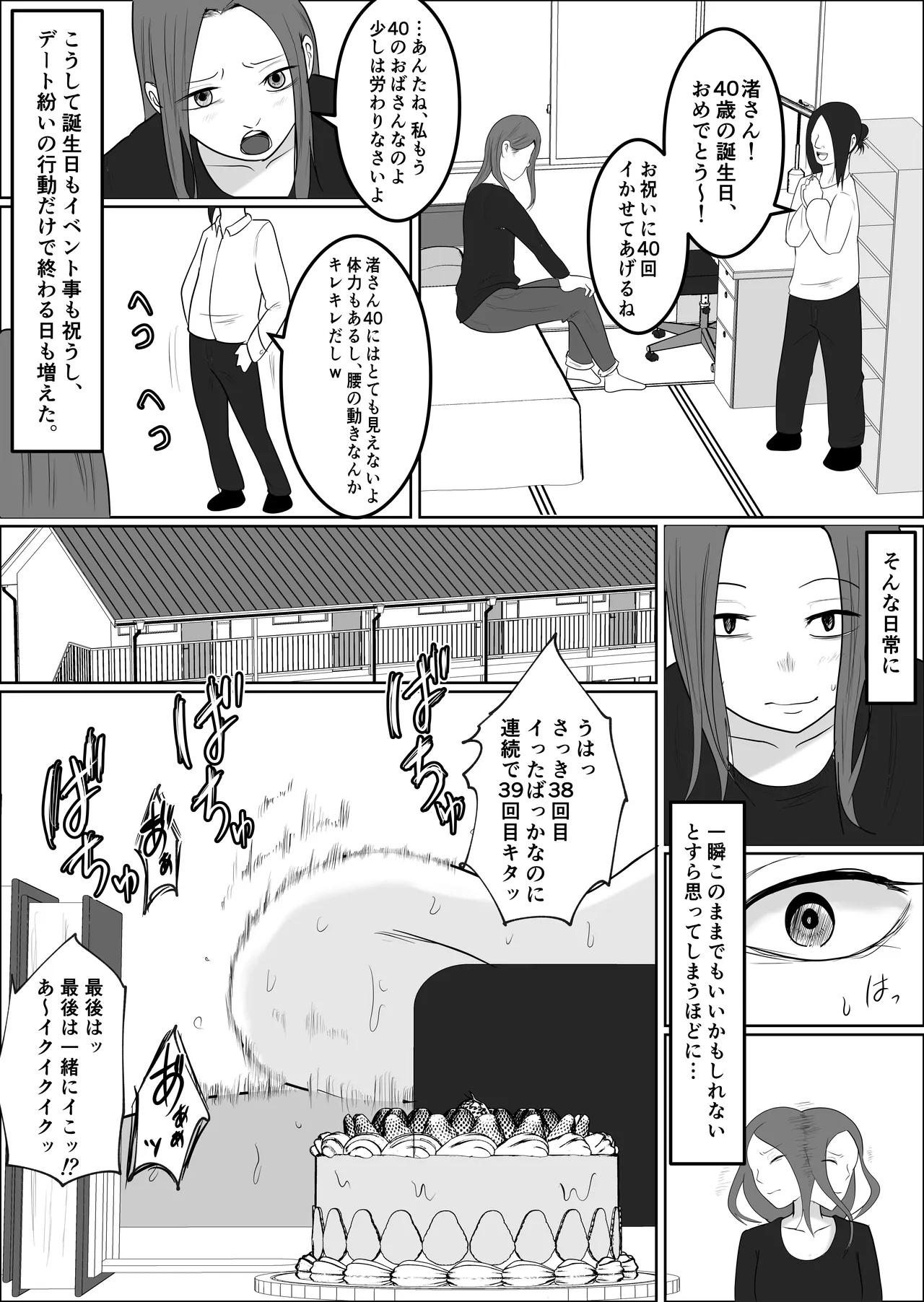 旗当番の女4〜隠キャ男の元バリキャリ妻寝取計画〜 - page8