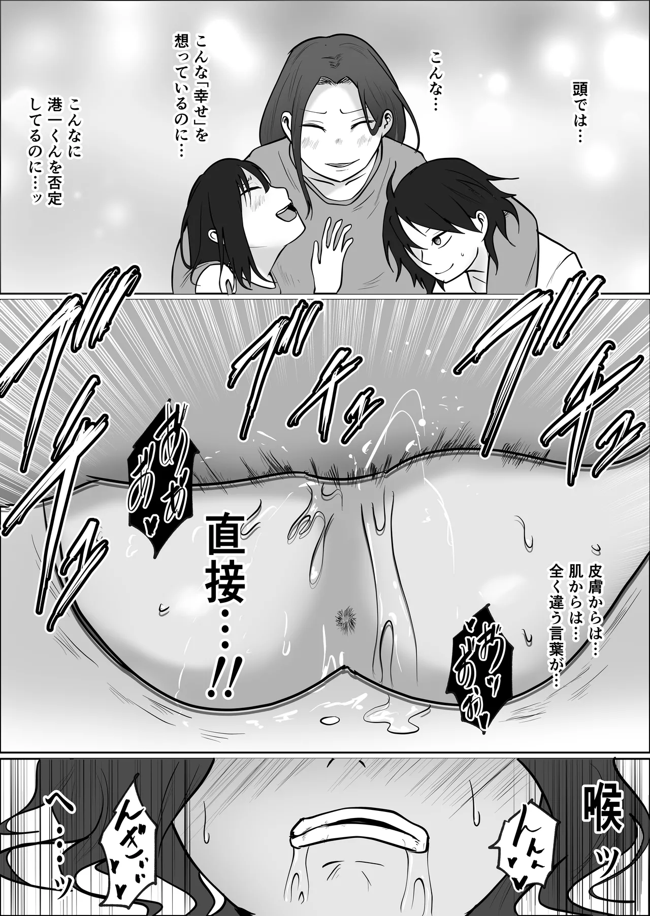 旗当番の女4〜隠キャ男の元バリキャリ妻寝取計画〜 - page81
