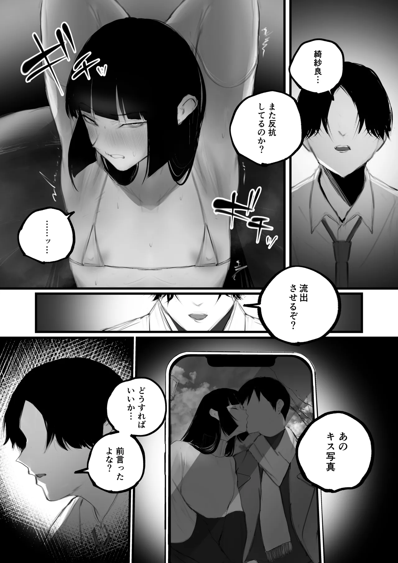 キョウハク×ケイヤク - page11