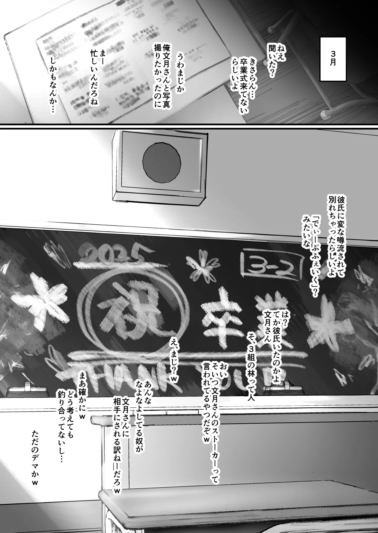 キョウハク×ケイヤク - page78