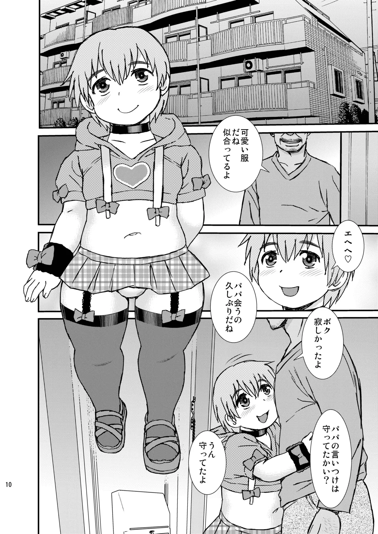 Love Daddy - page10