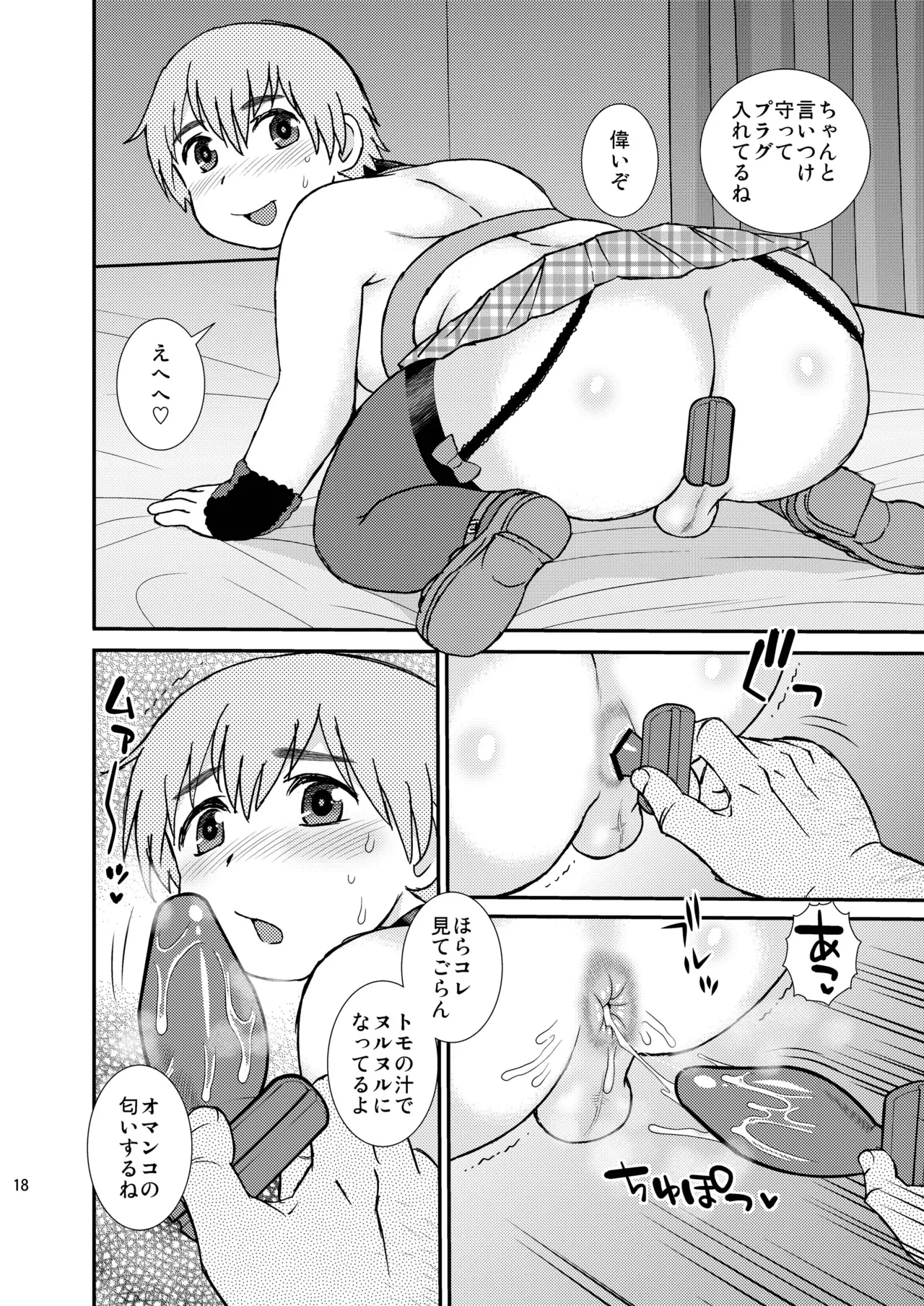Love Daddy - page18