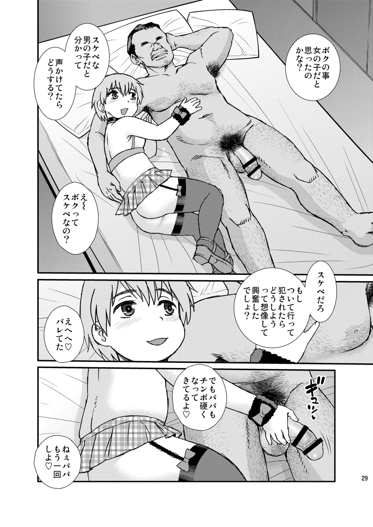 Love Daddy - page29