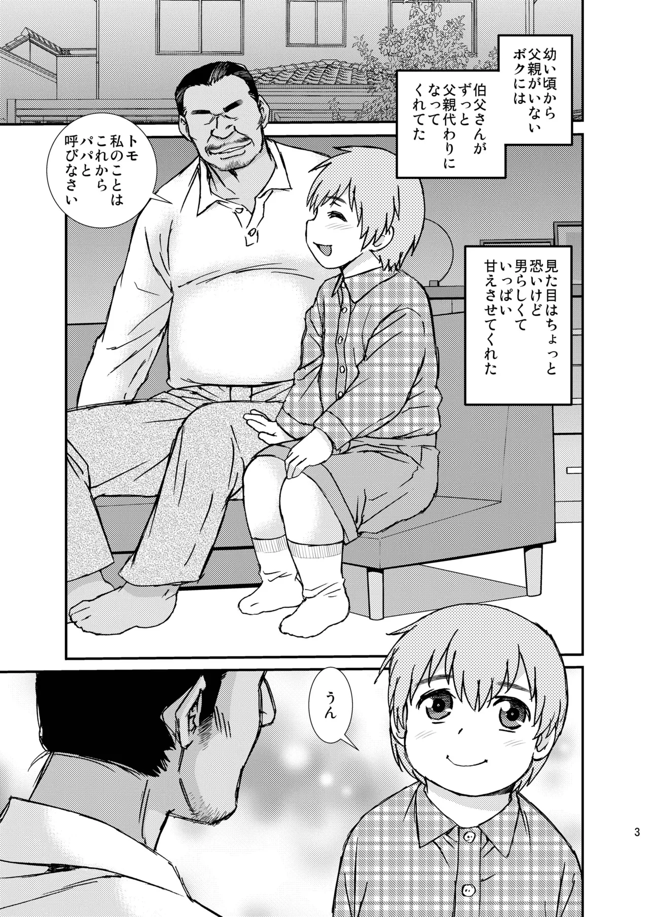 Love Daddy - page3