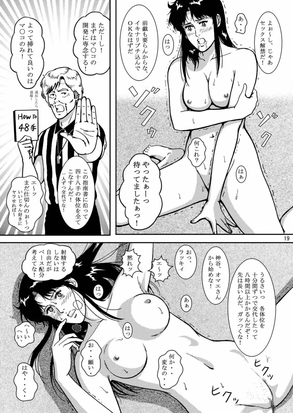 夜間飛行 vol.5 EVE of DESTRUCTION - page18