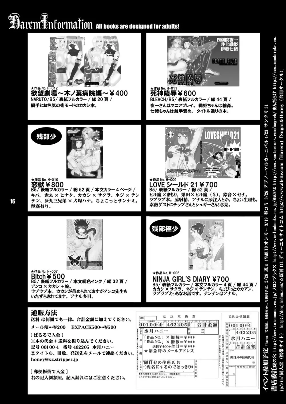 欲望劇場～木ノ葉病院編～ - page17