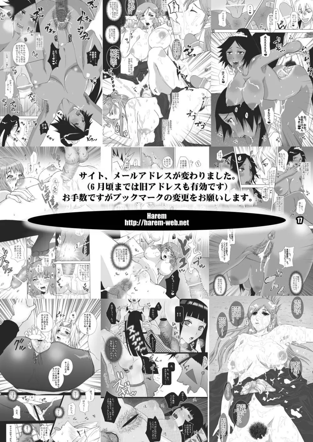 欲望劇場～木ノ葉病院編～ - page18