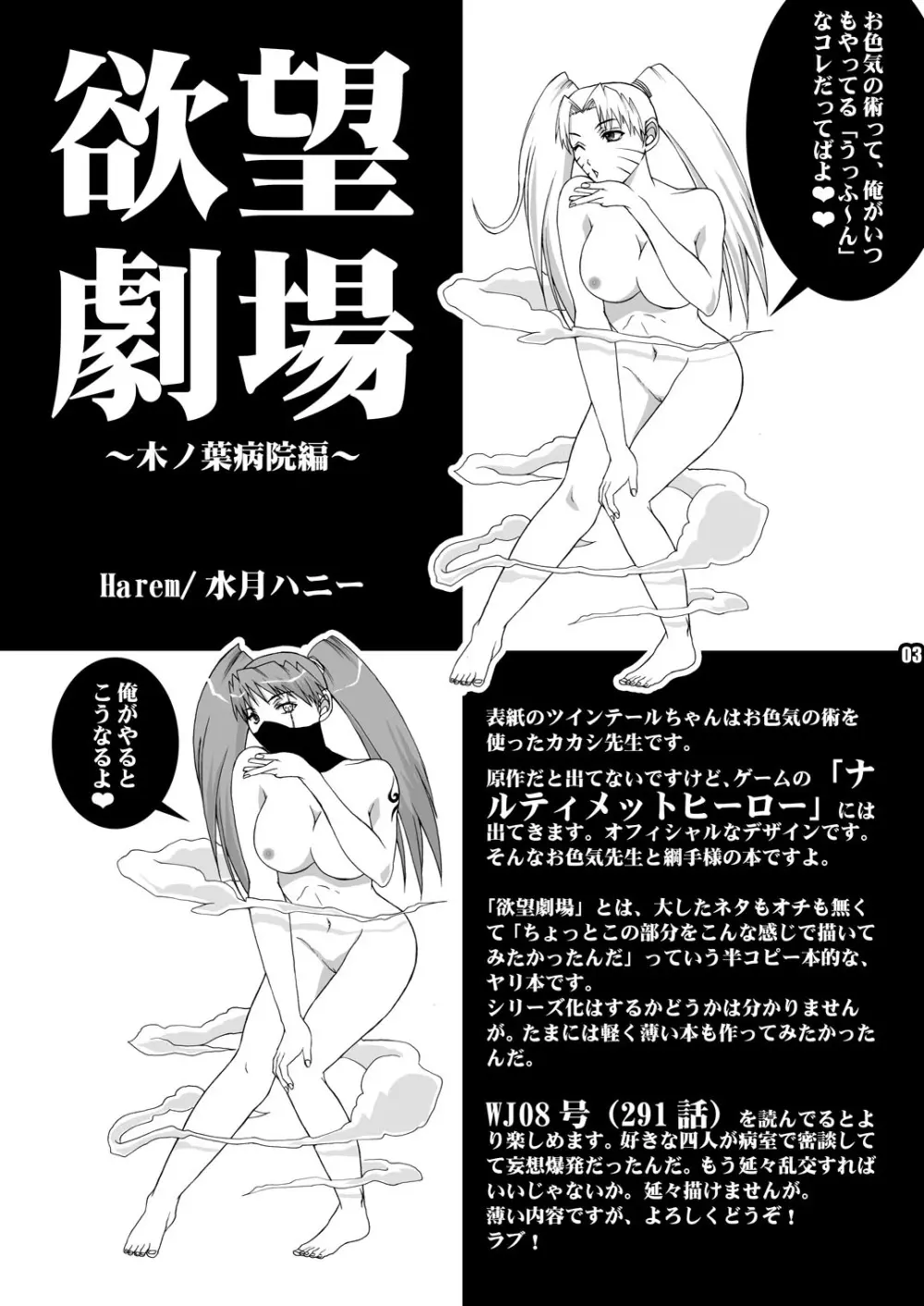 欲望劇場～木ノ葉病院編～ - page4