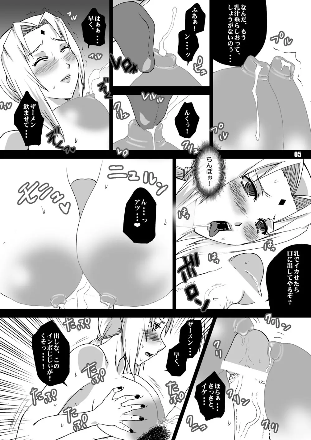 欲望劇場～木ノ葉病院編～ - page6