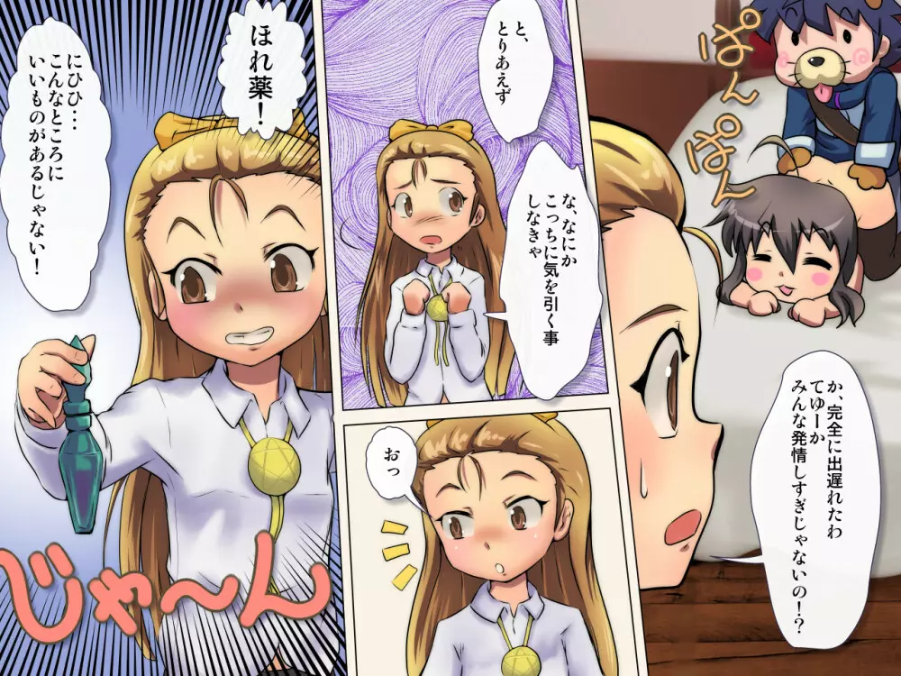 ぎゅぎゅっと使い魔 - page17
