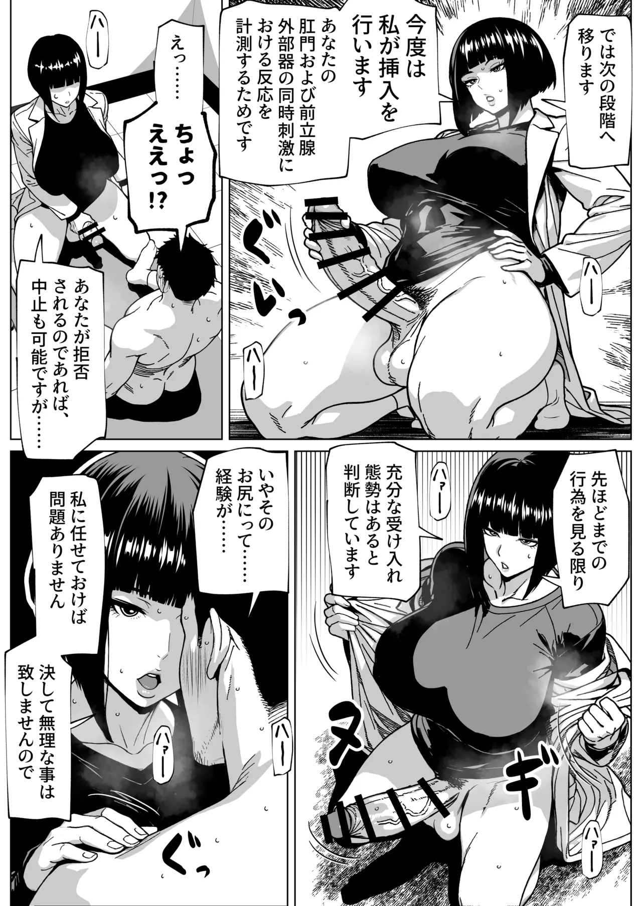 問題ありません、私も勃っています - page28
