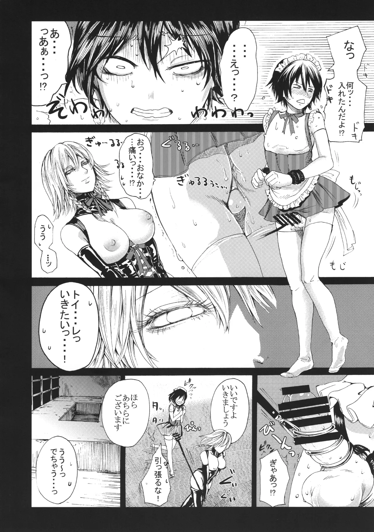十六夜咲夜と被虐少年たち 総集編 - page42