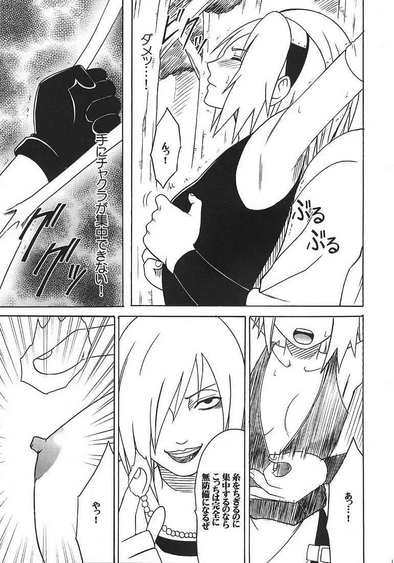 渦巻花束2 - page10