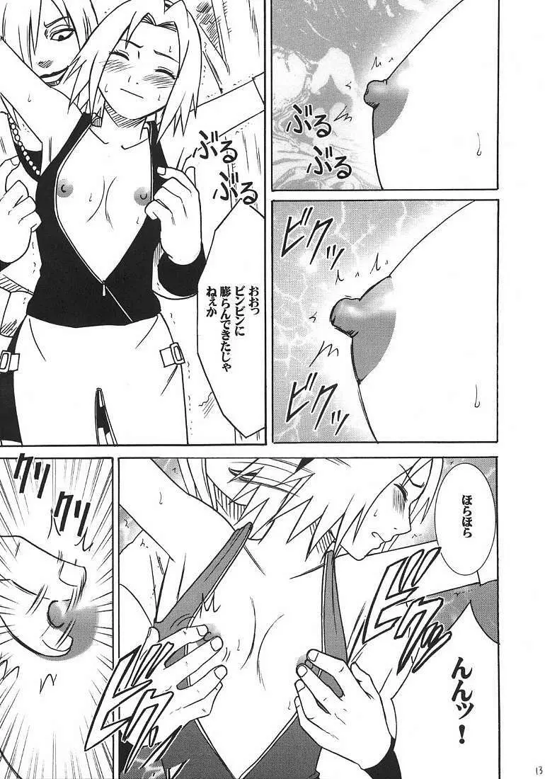 渦巻花束2 - page12
