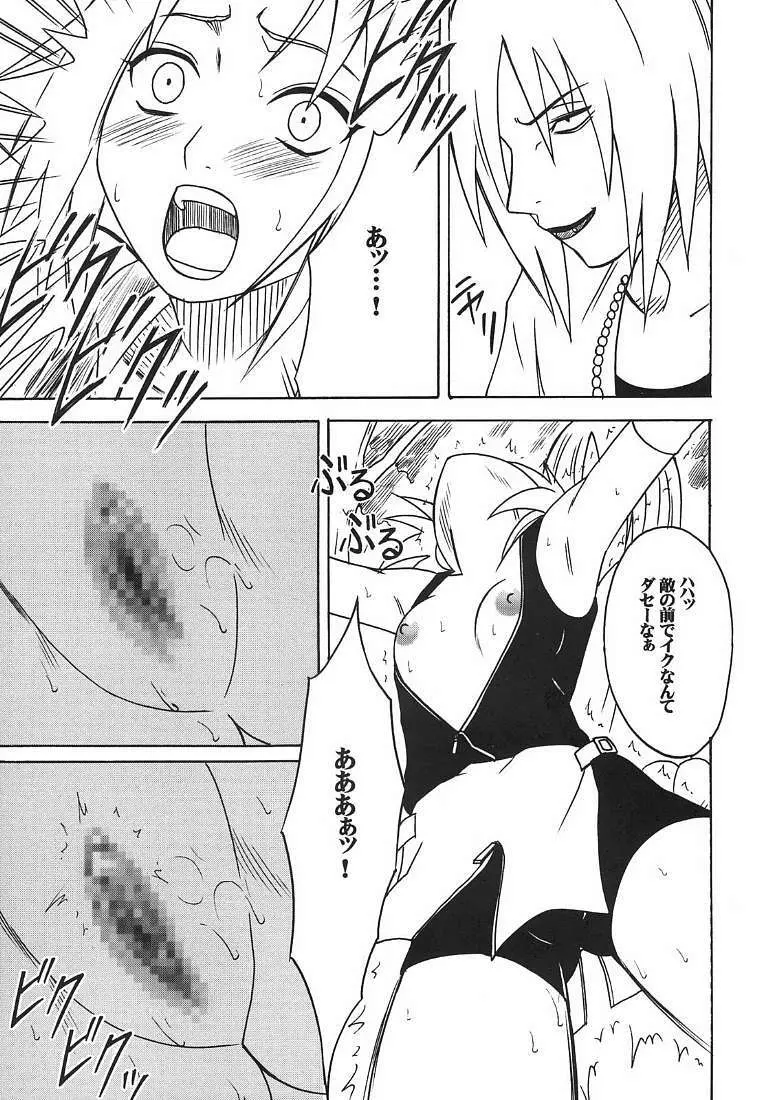 渦巻花束2 - page20
