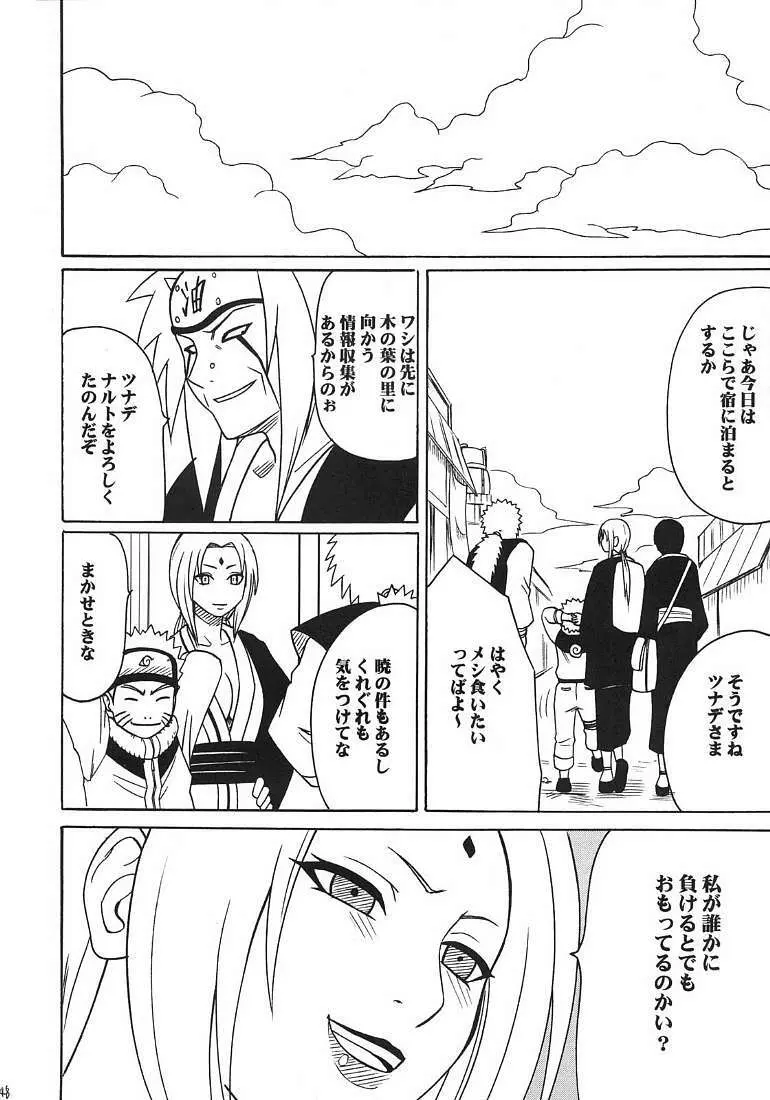 渦巻花束2 - page47