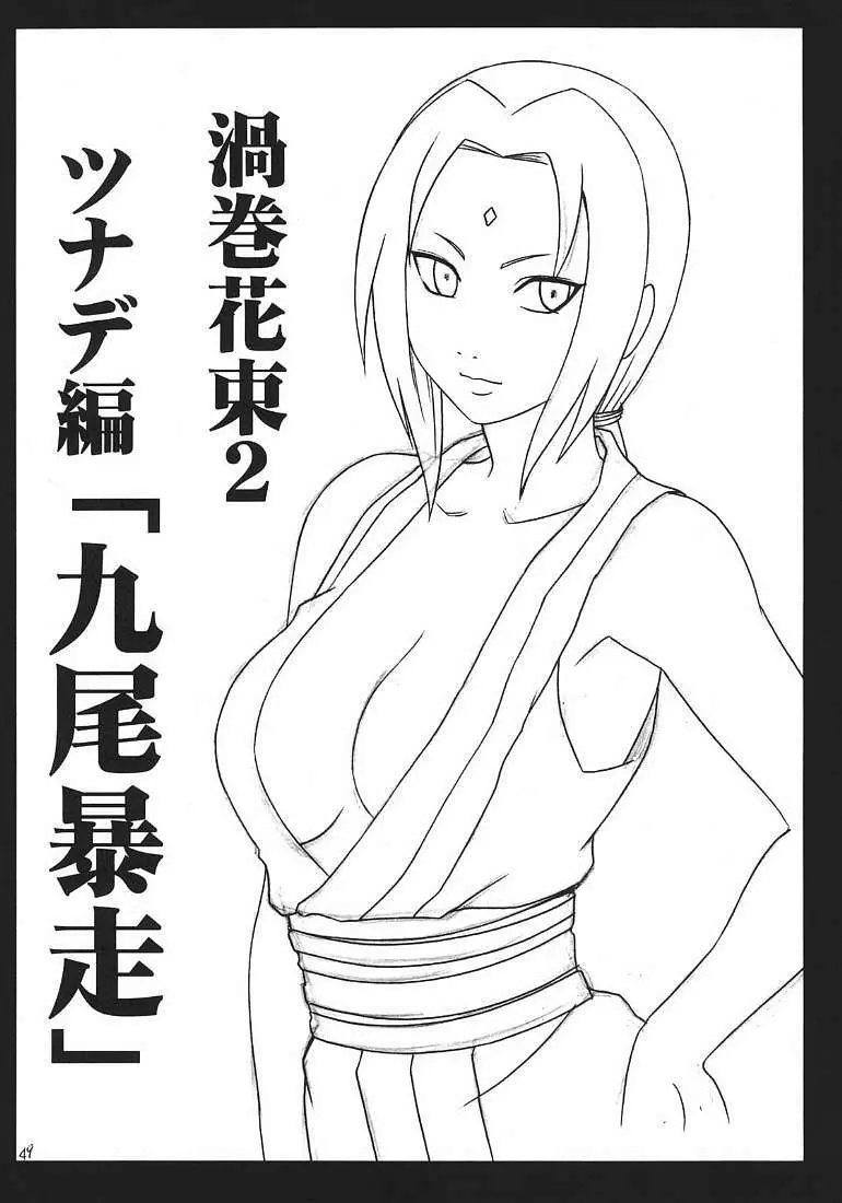 渦巻花束2 - page48