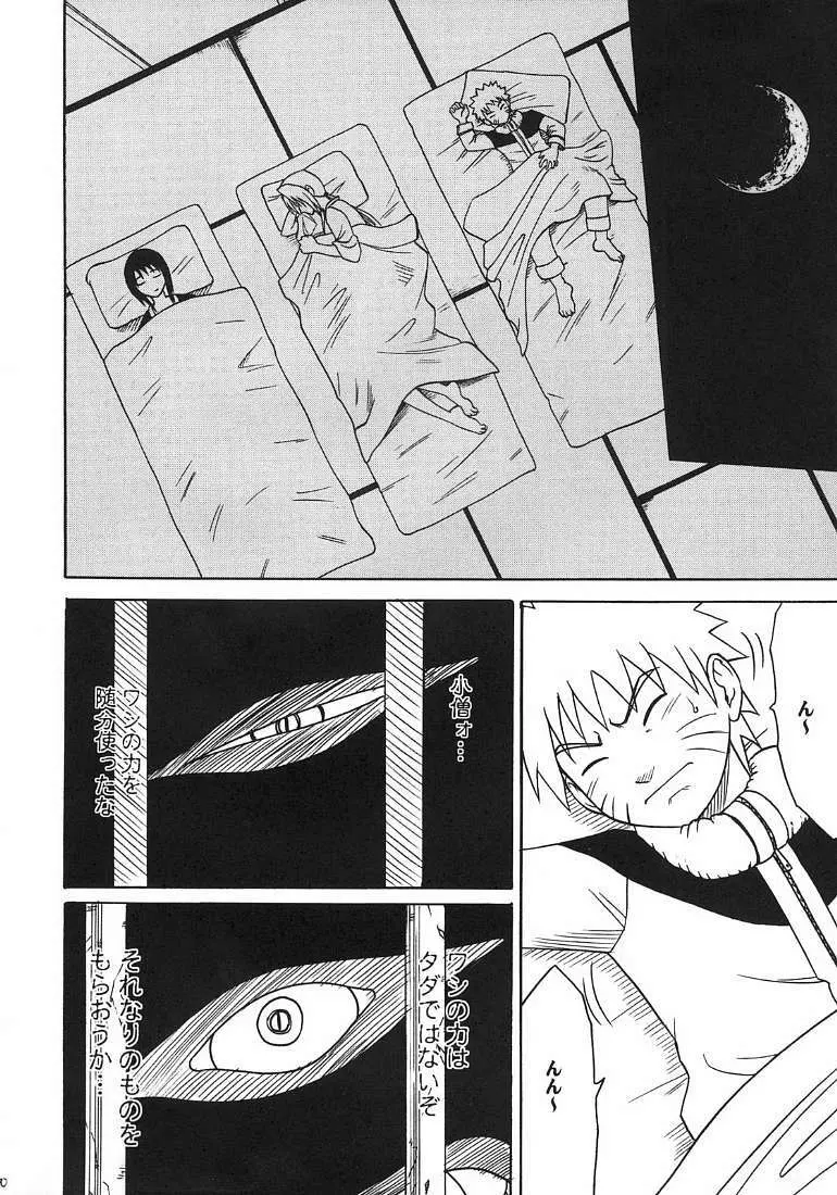 渦巻花束2 - page49
