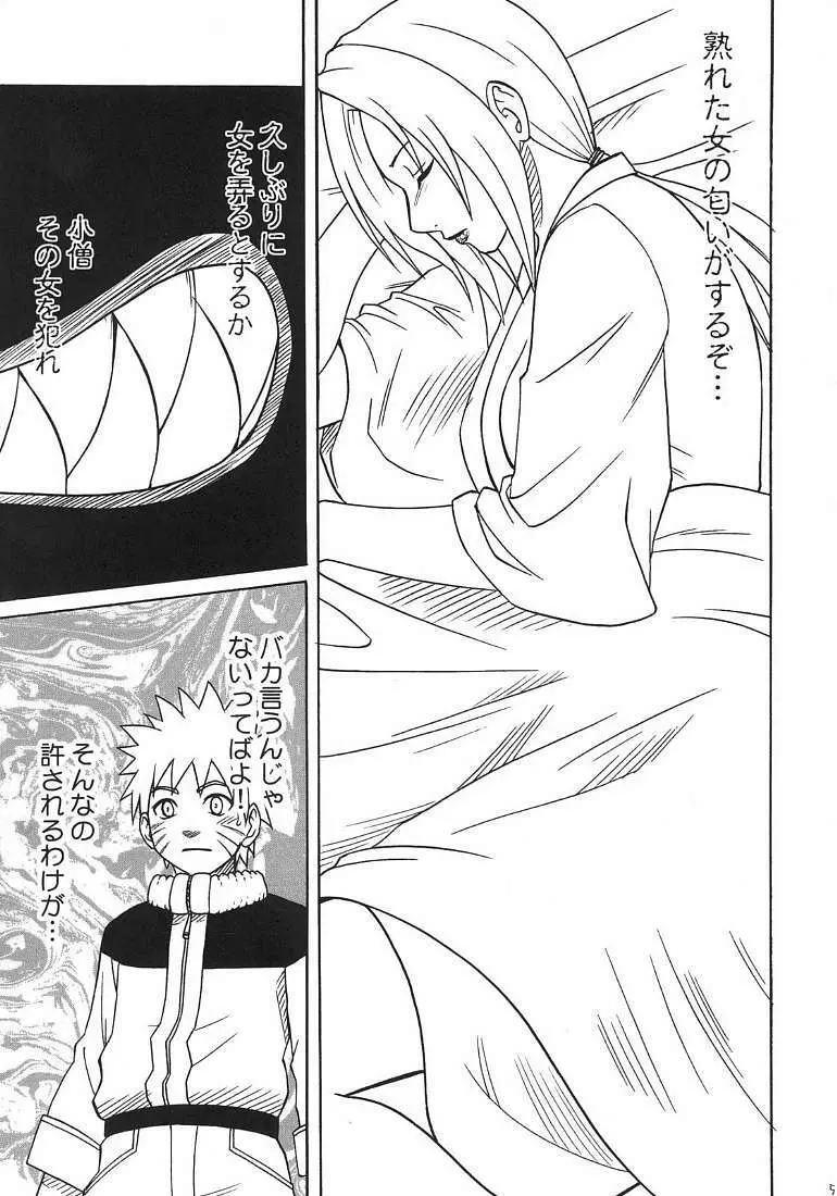 渦巻花束2 - page50
