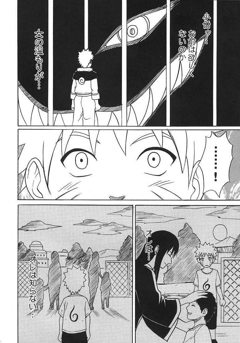渦巻花束2 - page51