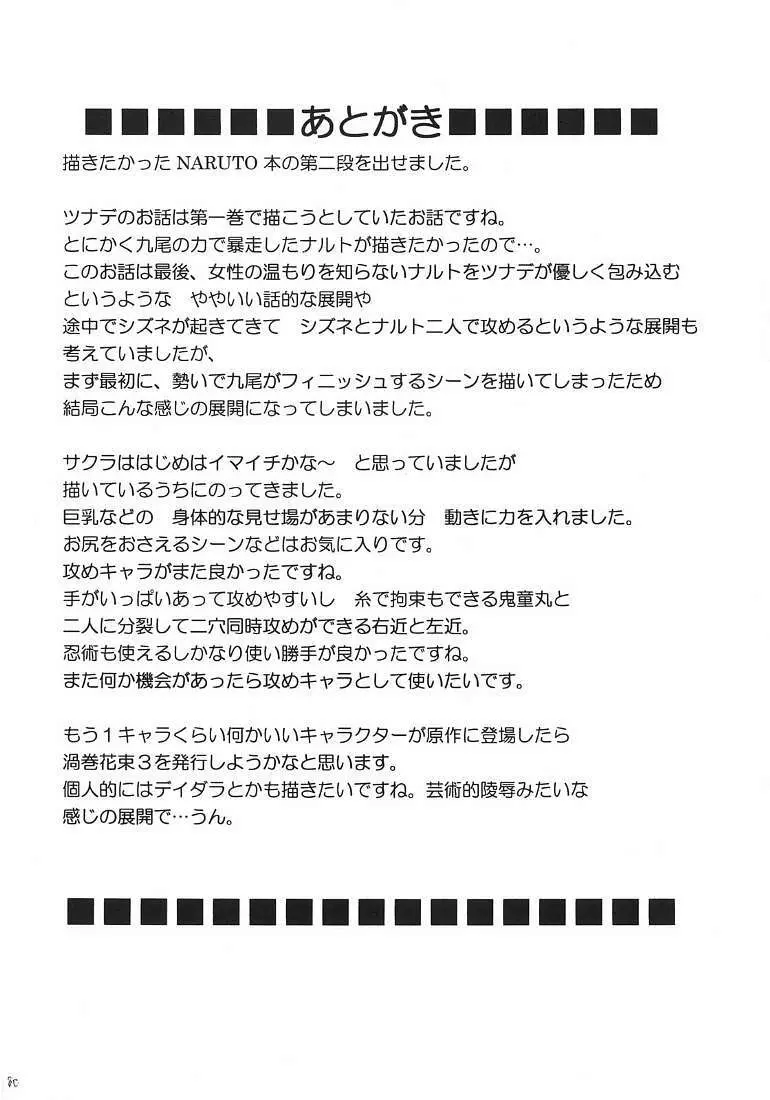 渦巻花束2 - page79