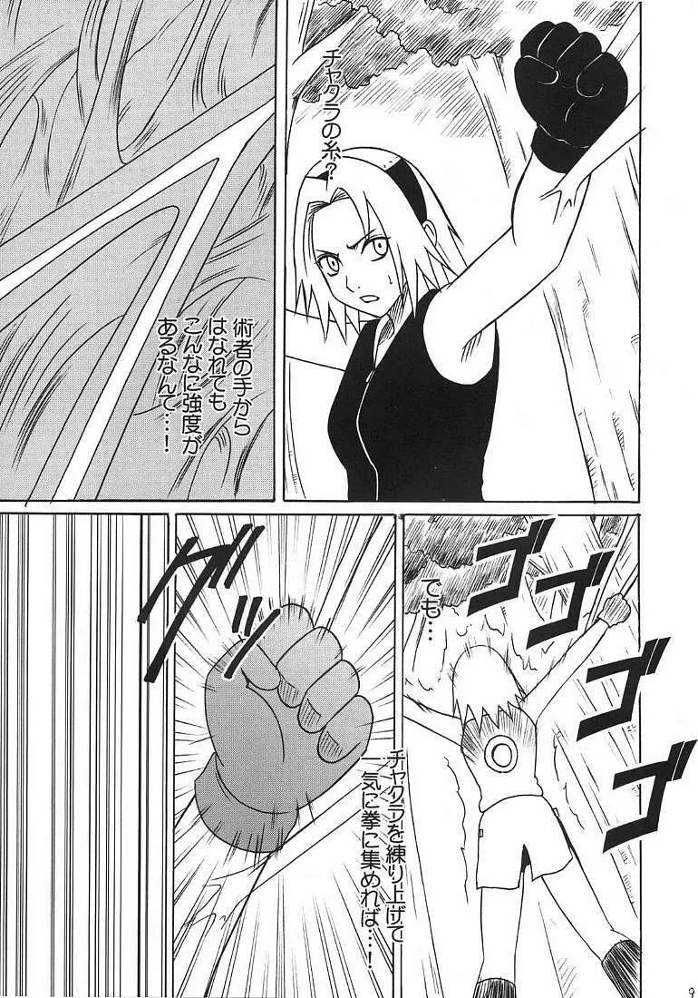渦巻花束2 - page8