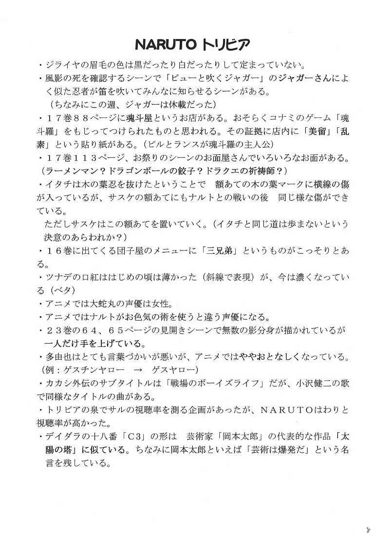 渦巻花束2 - page80