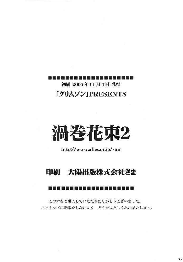 渦巻花束2 - page81