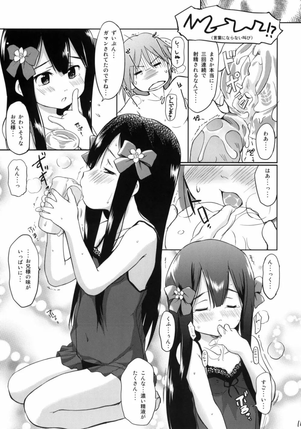 妹はみんなお兄ちゃんが好き! - page10