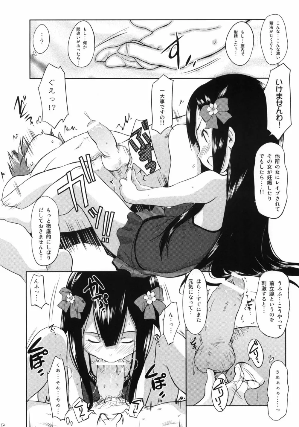 妹はみんなお兄ちゃんが好き! - page11