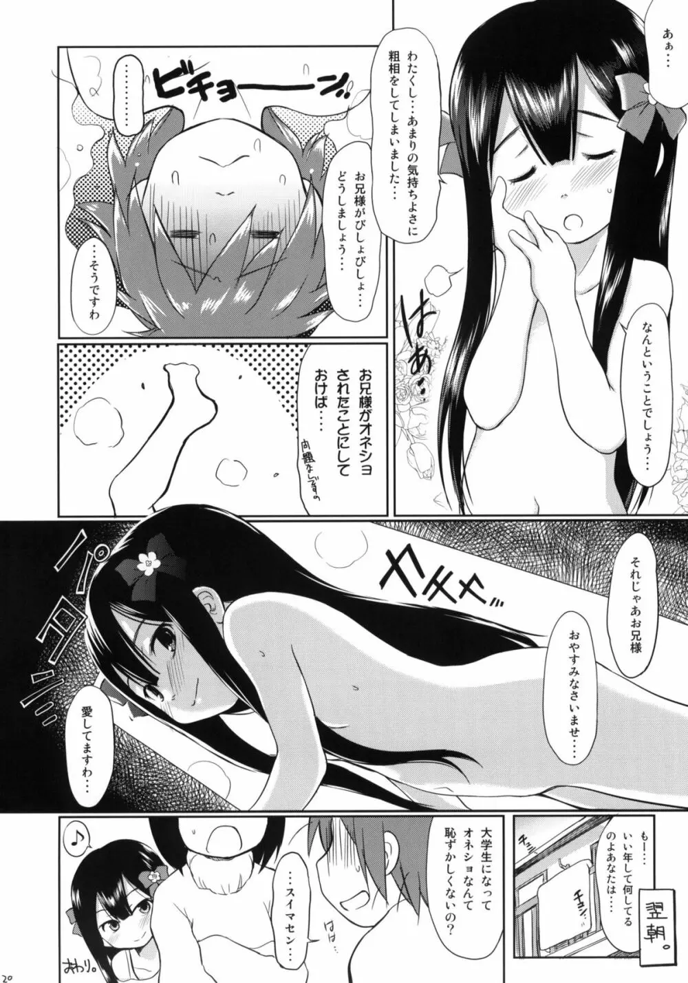 妹はみんなお兄ちゃんが好き! - page18