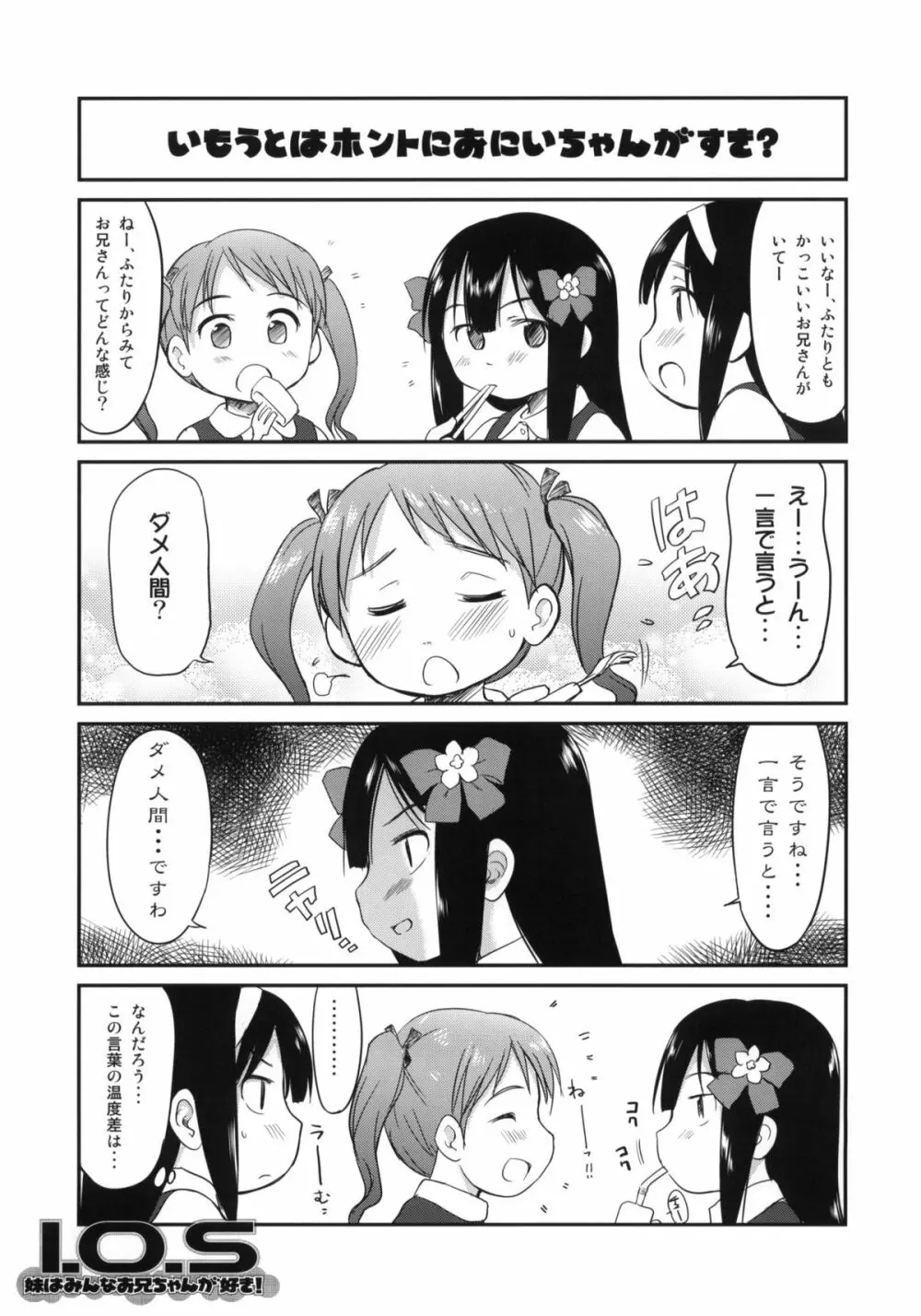 妹はみんなお兄ちゃんが好き! - page2