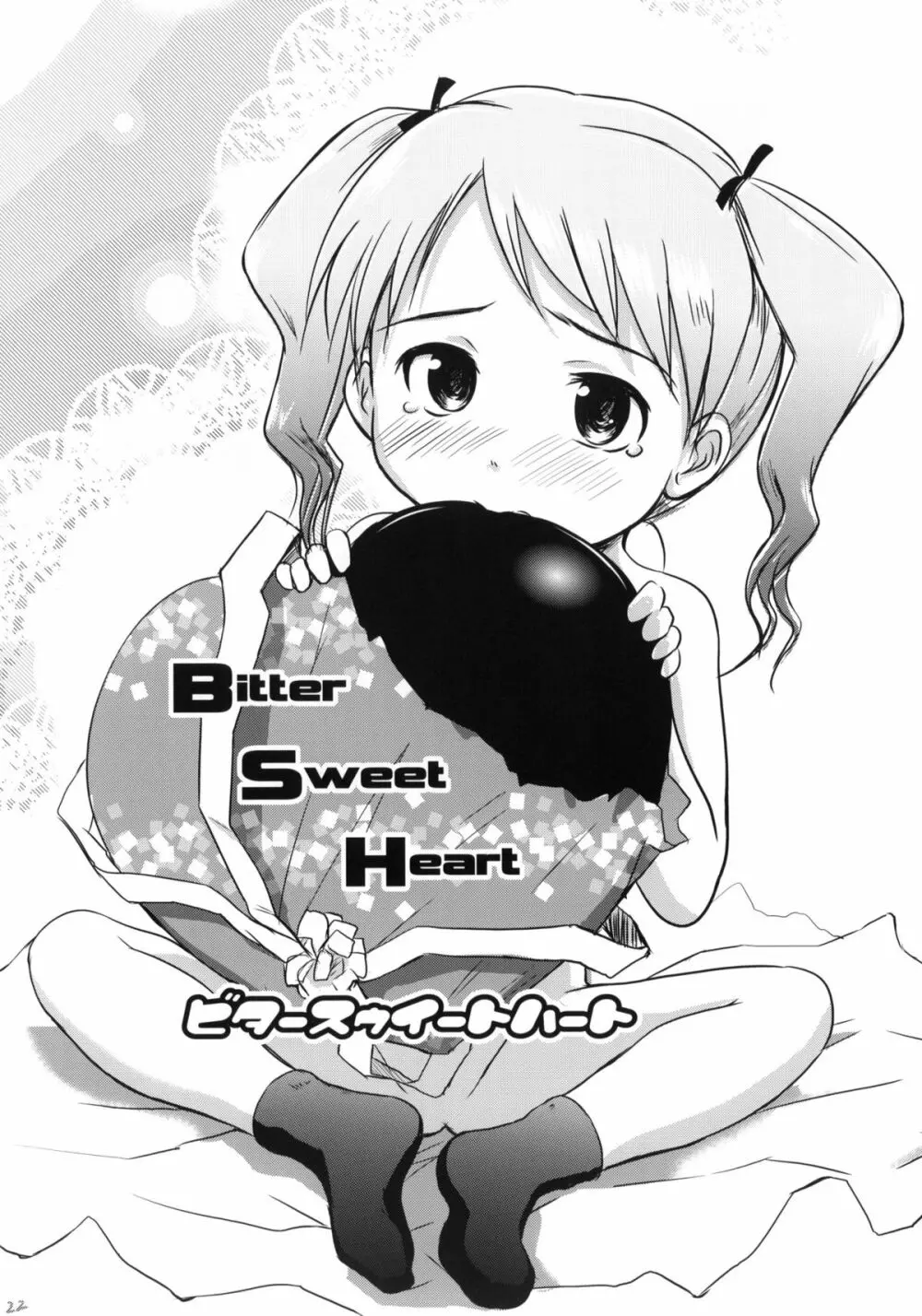 妹はみんなお兄ちゃんが好き! - page20