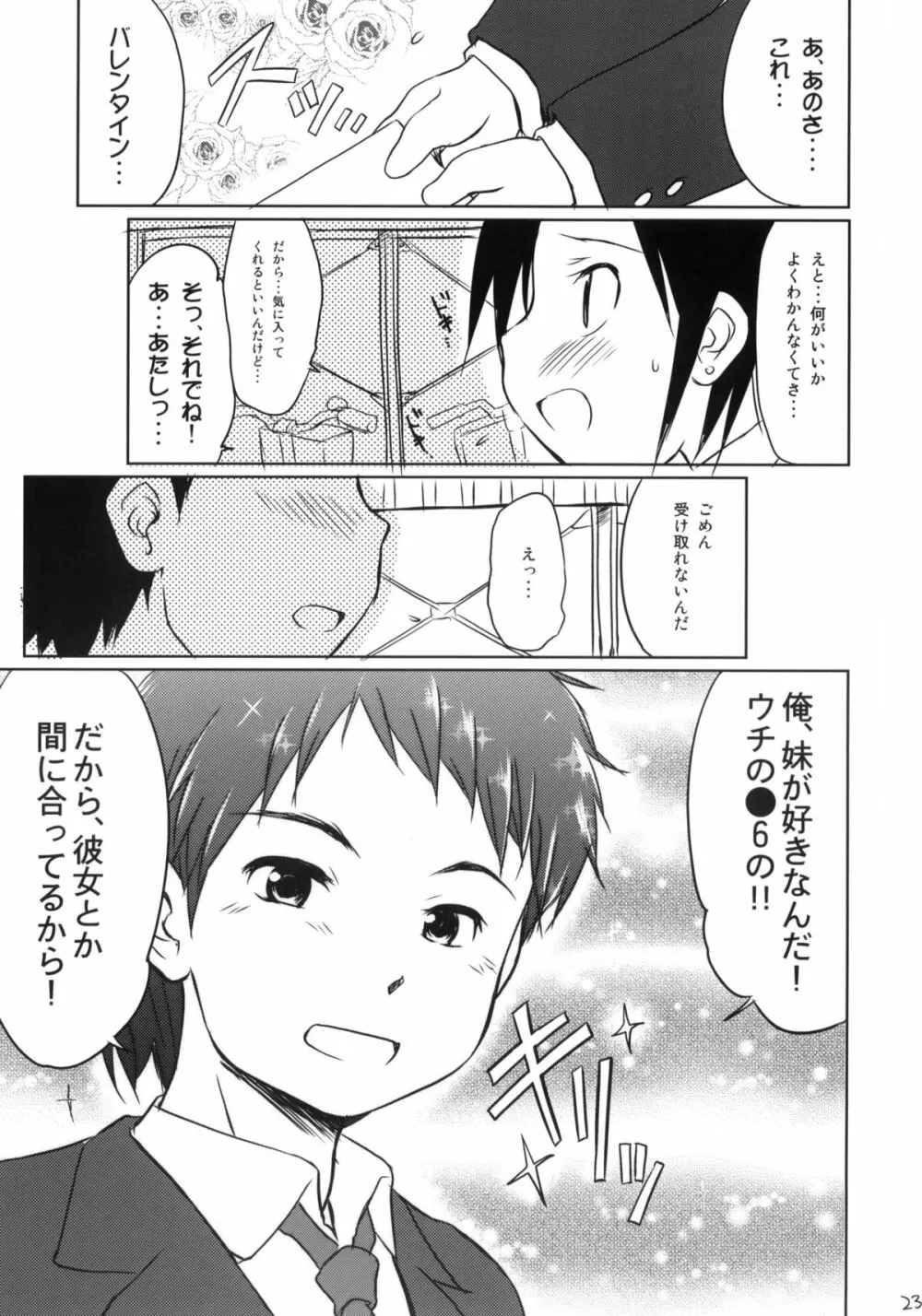 妹はみんなお兄ちゃんが好き! - page21