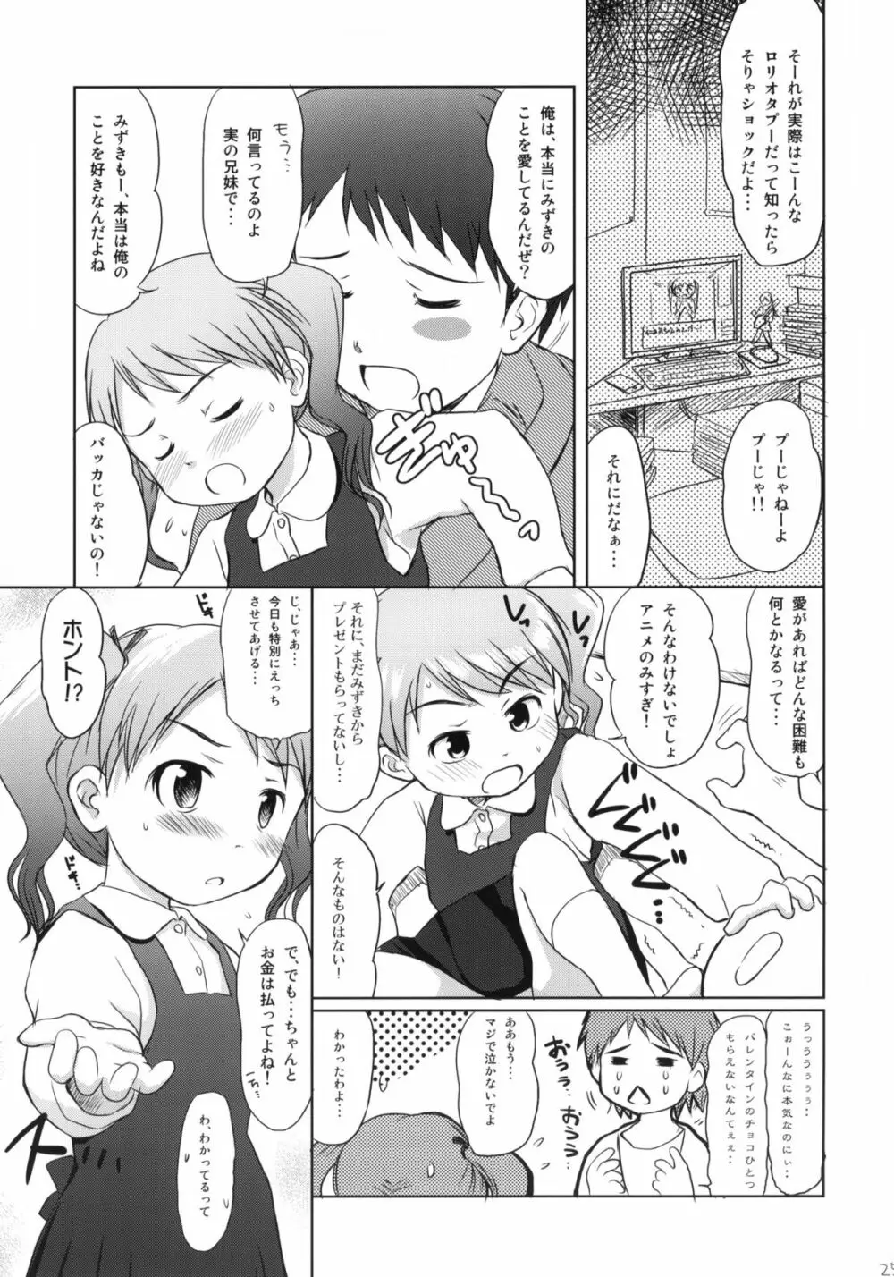 妹はみんなお兄ちゃんが好き! - page23