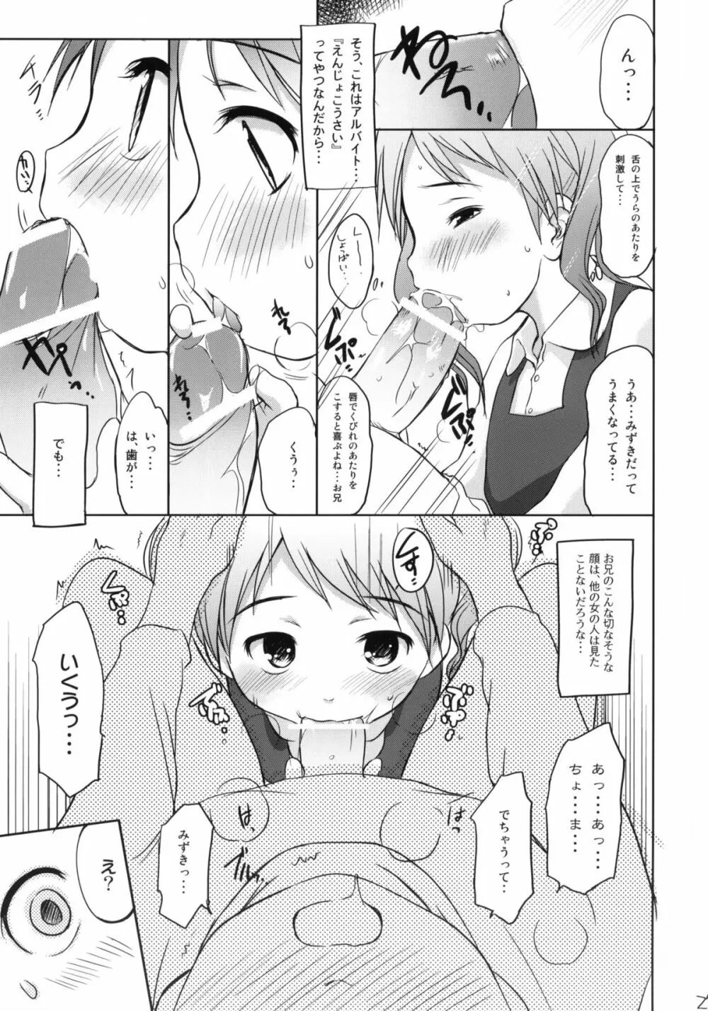 妹はみんなお兄ちゃんが好き! - page25