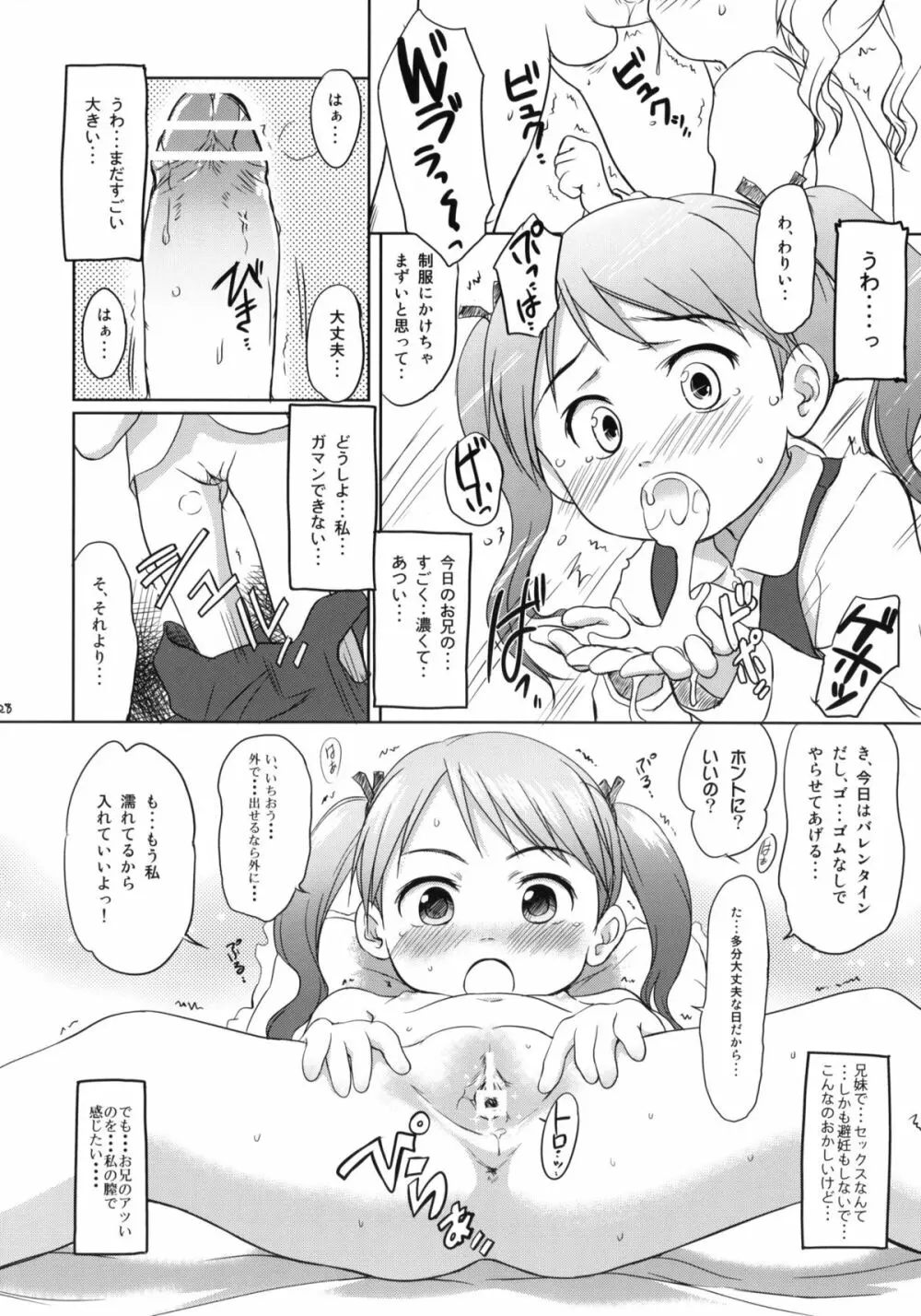 妹はみんなお兄ちゃんが好き! - page26