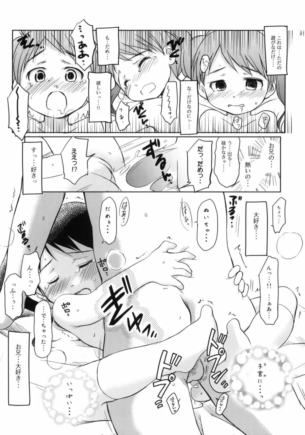 妹はみんなお兄ちゃんが好き! - page29
