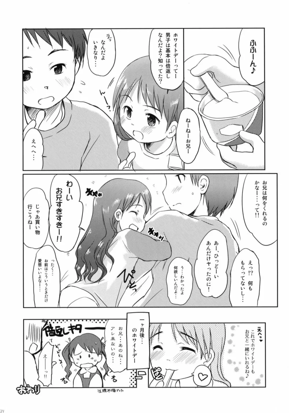 妹はみんなお兄ちゃんが好き! - page32