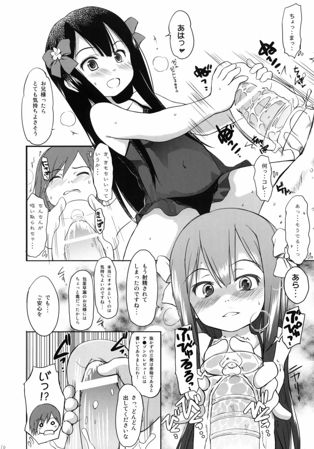妹はみんなお兄ちゃんが好き! - page9
