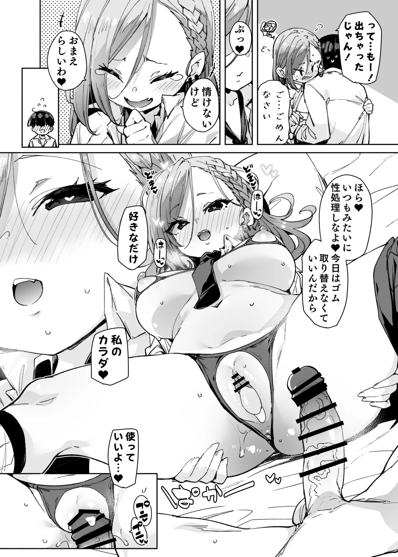 性処理当番じゃないのにヌいてくれるギャル 白ギャルver - page43