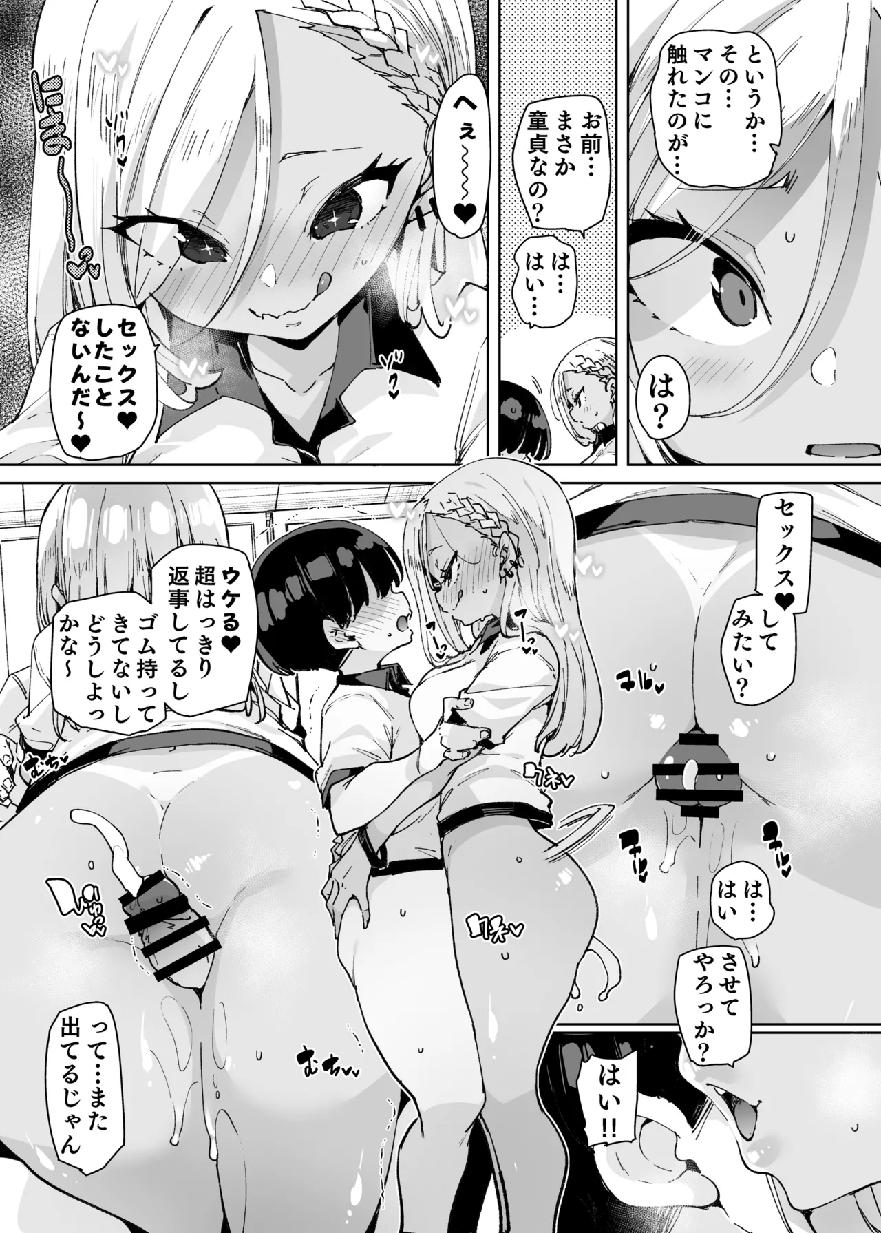 性処理当番じゃないのにヌいてくれるギャル 黒ギャルver - page12