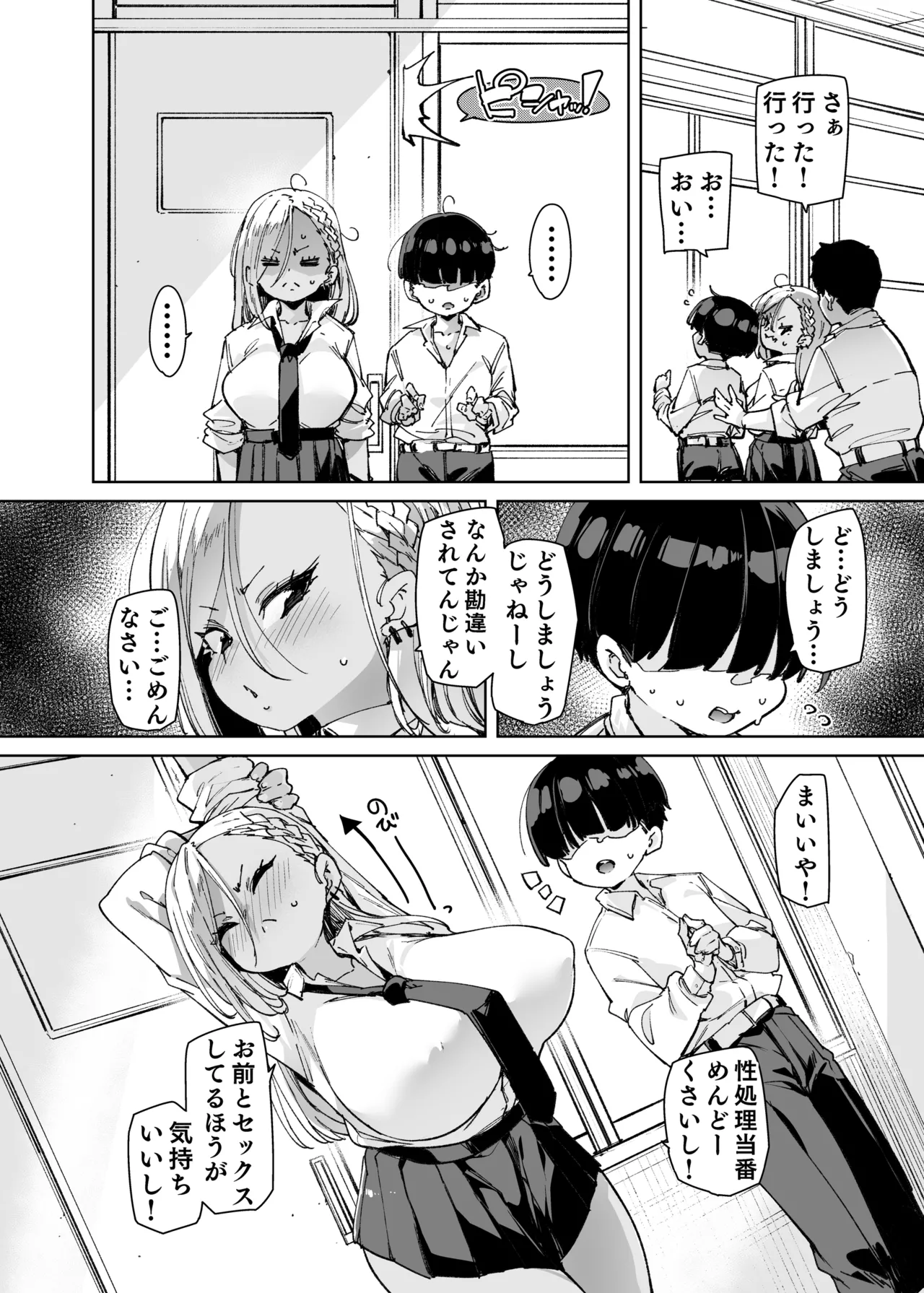 性処理当番じゃないのにヌいてくれるギャル 黒ギャルver - page35